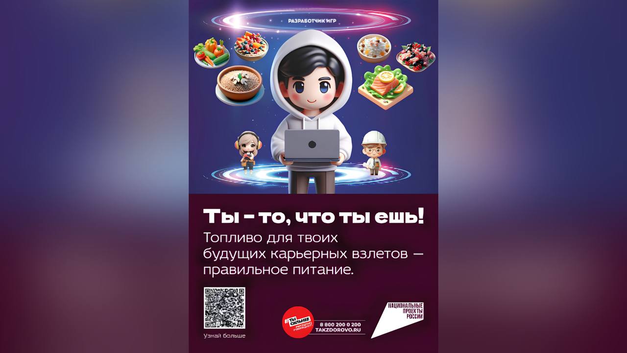 Здоровое питание.