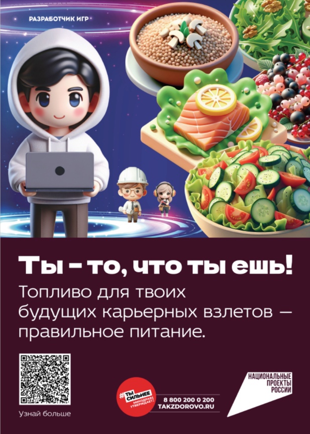 Здоровое питание.