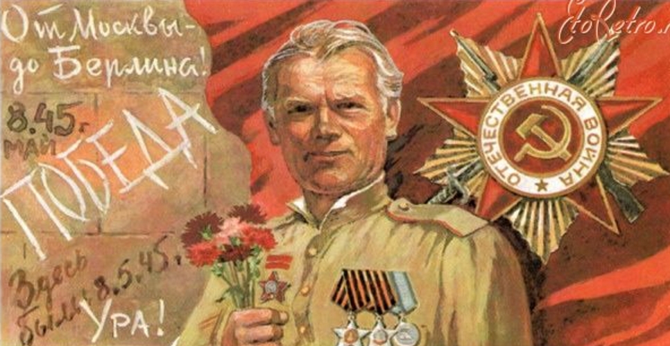 День Победы.