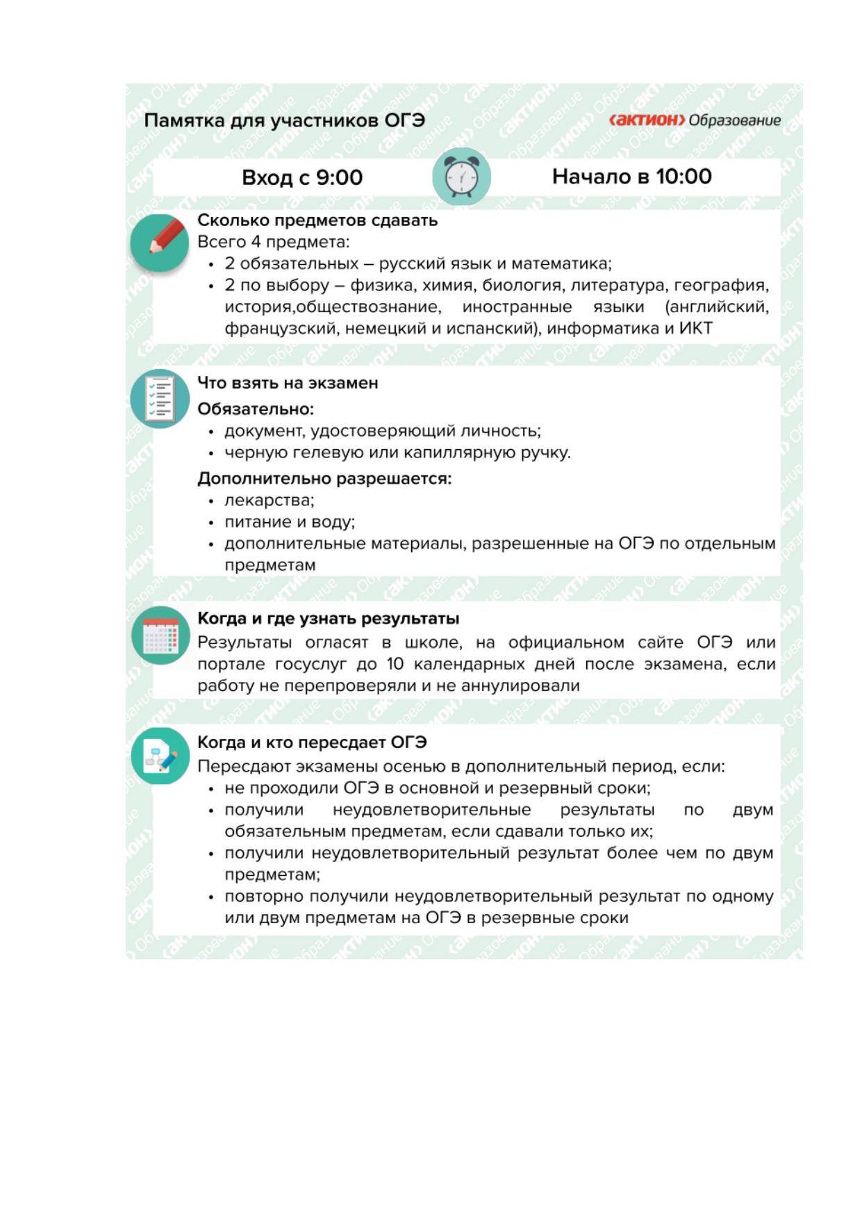 Памятка участникам ГИА 9