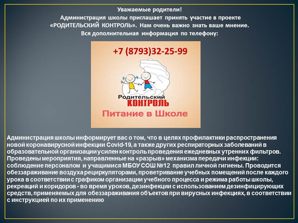 Родительский контроль